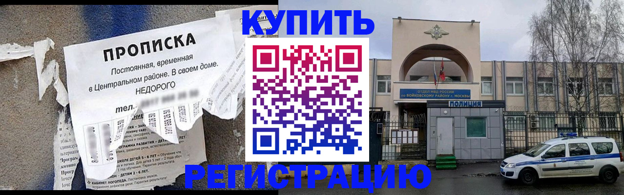 прописка гарантия в Люберцах