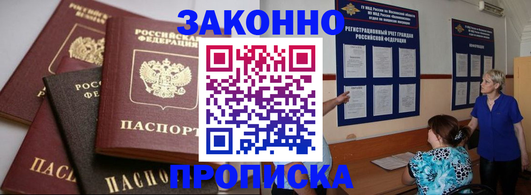 прописка гарантия в Люберцах