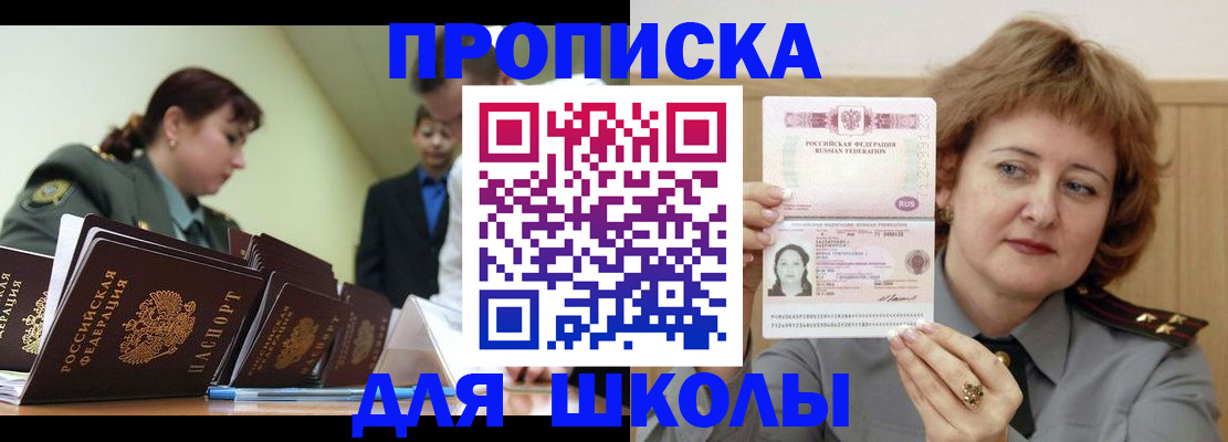 прописка для военкомата в Люберцах