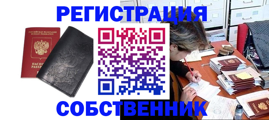 прописка законно в Люберцах