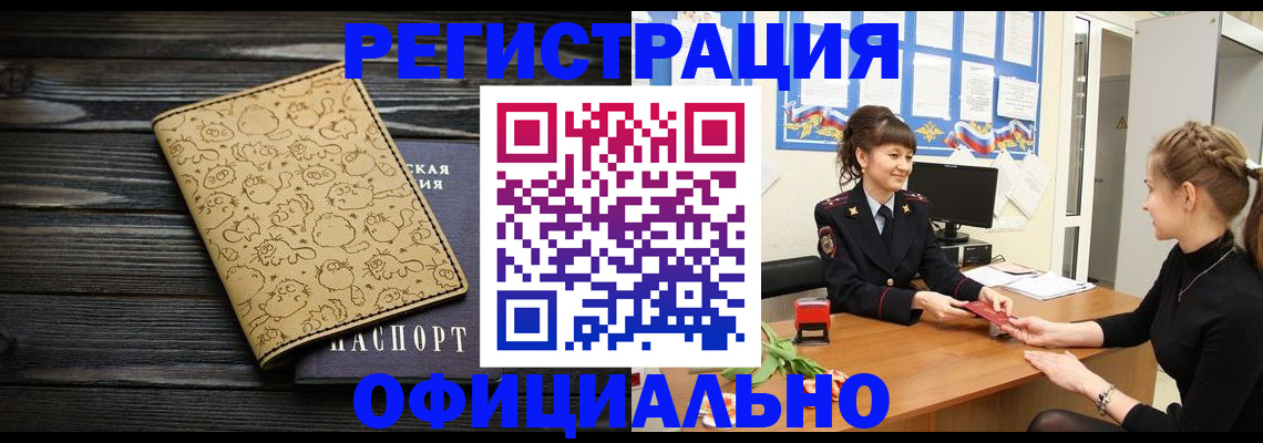 прописка законно в Люберцах
