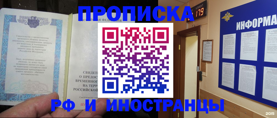прописка штамп в Люберцах