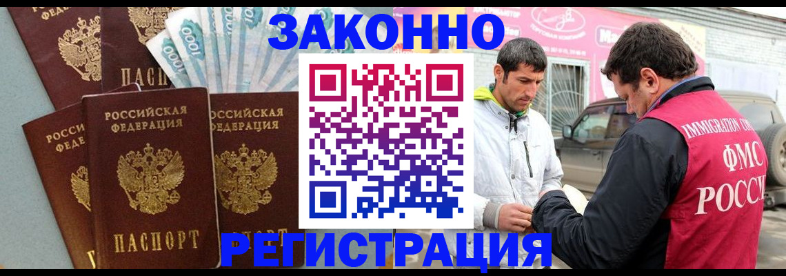 прописка регистрация в Люберцах