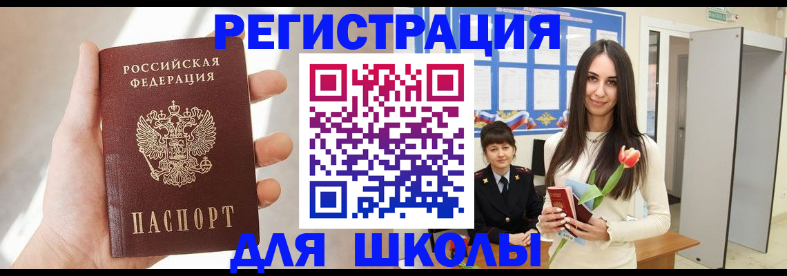 купить прописку в Люберцах